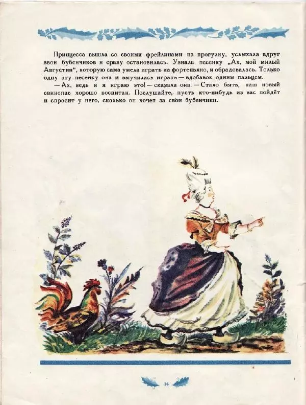 Ганс Андерсен - Свинопас - Страница № 18