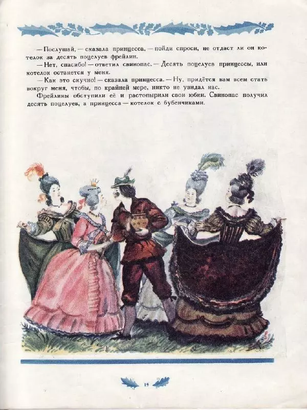 Ганс Андерсен - Свинопас - Страница № 21