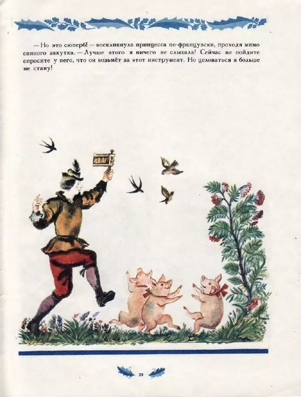 Ганс Андерсен - Свинопас - Страница № 25