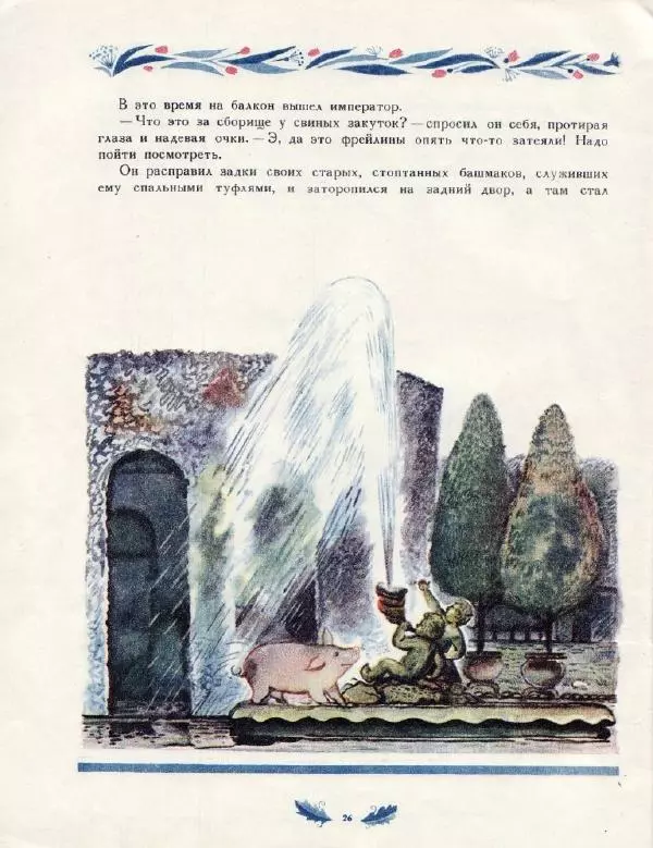 Ганс Андерсен - Свинопас - Страница № 28