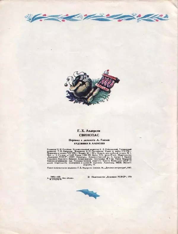 Ганс Андерсен - Свинопас - Страница № 34