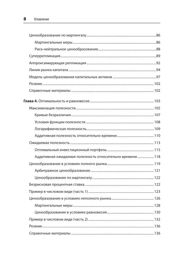 Ив Хилпиш - Python для финансистов - Страница № 8