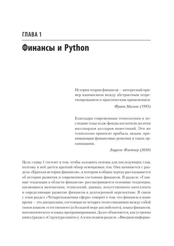 Ив Хилпиш - Python для финансистов - Страница № 18