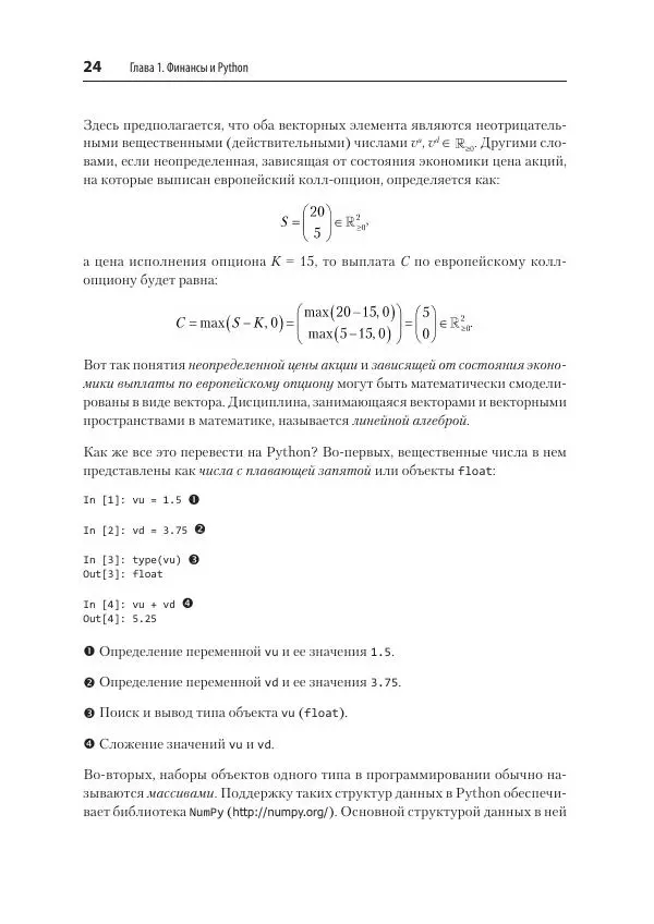 Ив Хилпиш - Python для финансистов - Страница № 24