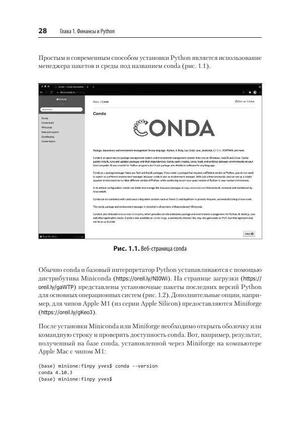 Ив Хилпиш - Python для финансистов - Страница № 28