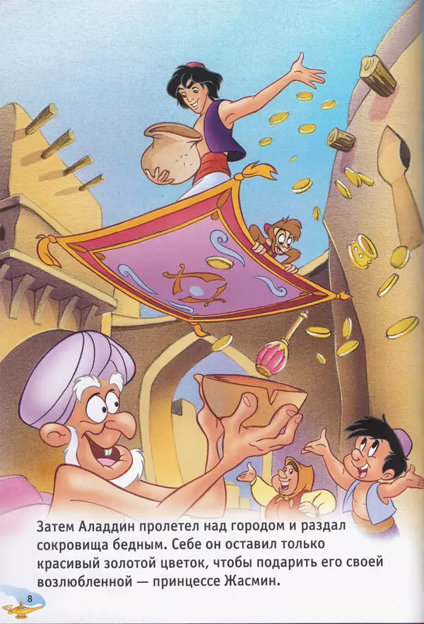 Уолт Дисней - Возвращение Джафара - Страница № 10