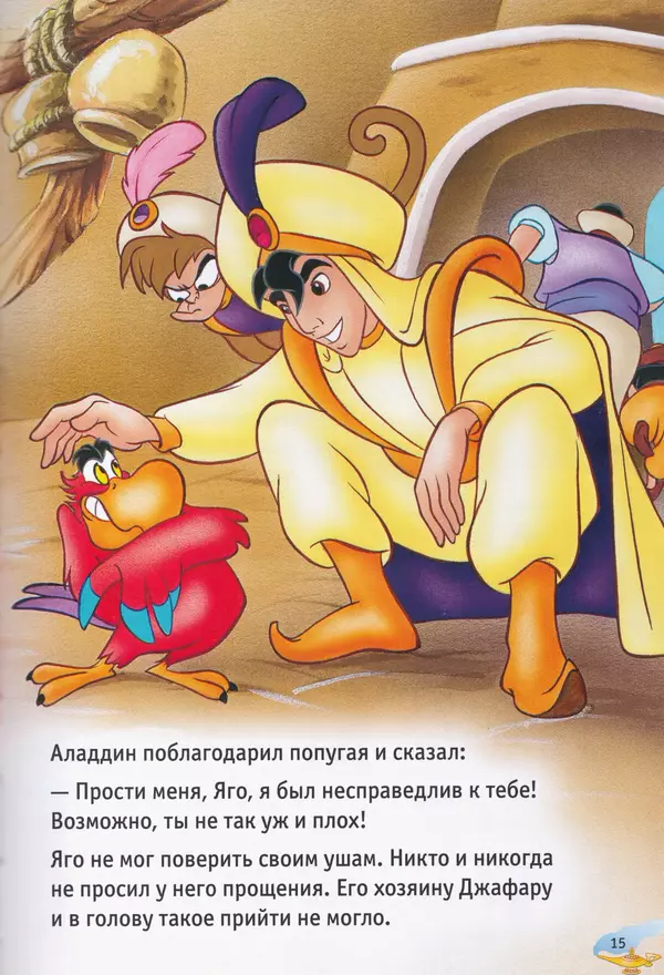 Уолт Дисней - Возвращение Джафара - Страница № 17