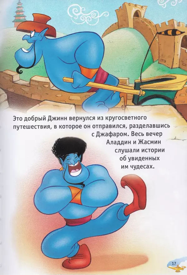 Уолт Дисней - Возвращение Джафара - Страница № 19
