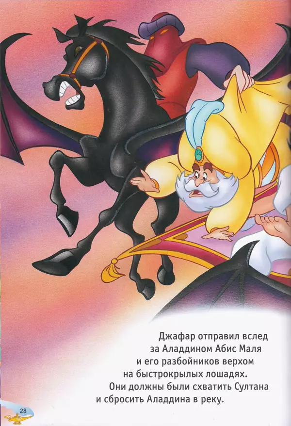 Уолт Дисней - Возвращение Джафара - Страница № 30