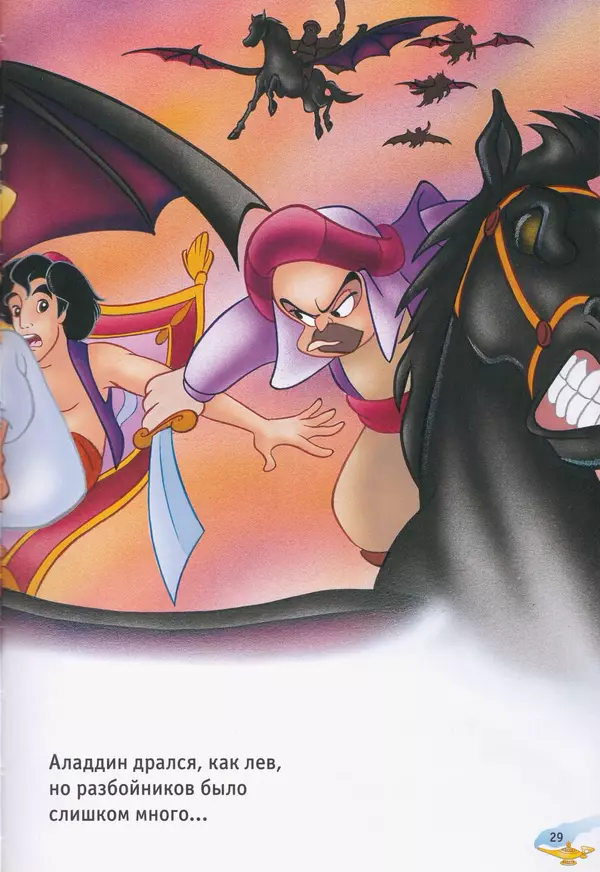 Уолт Дисней - Возвращение Джафара - Страница № 31