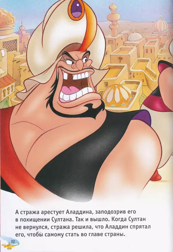 Уолт Дисней - Возвращение Джафара - Страница № 34