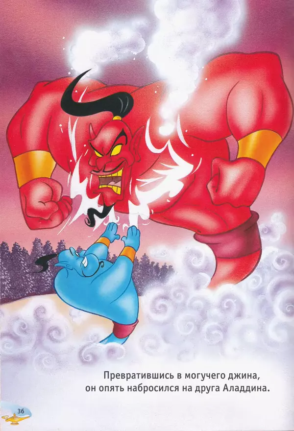 Уолт Дисней - Возвращение Джафара - Страница № 38