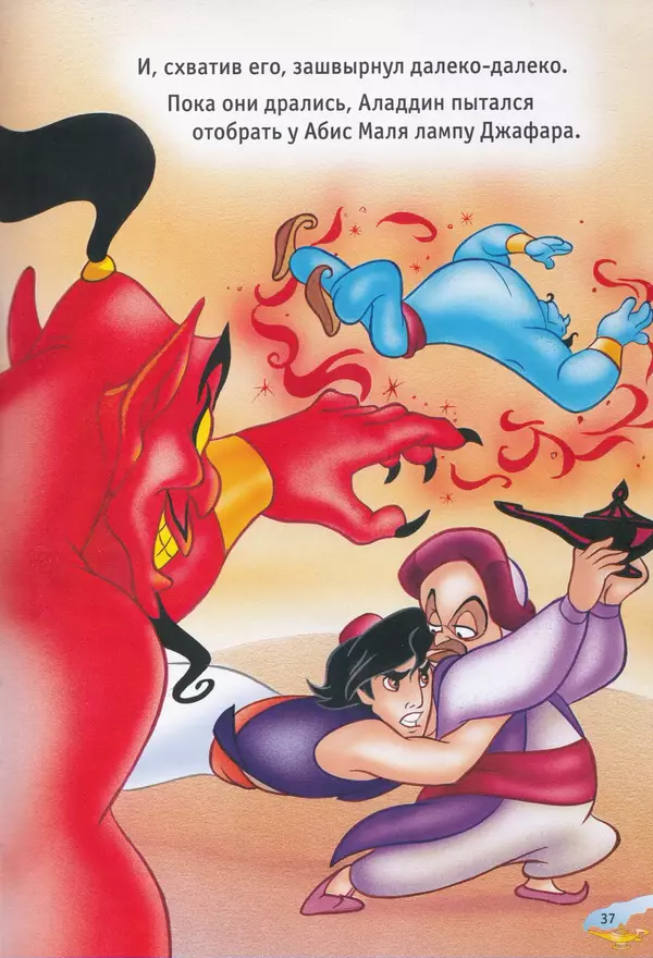 Уолт Дисней - Возвращение Джафара - Страница № 39