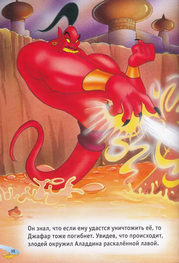 Уолт Дисней - Возвращение Джафара - Страница № 40