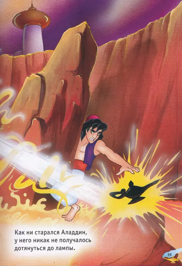 Уолт Дисней - Возвращение Джафара - Страница № 41