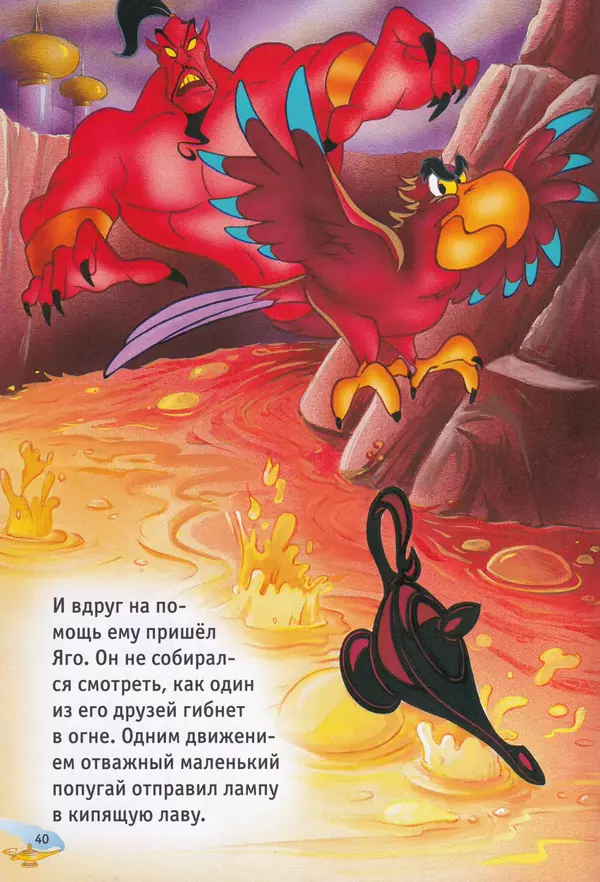 Уолт Дисней - Возвращение Джафара - Страница № 42