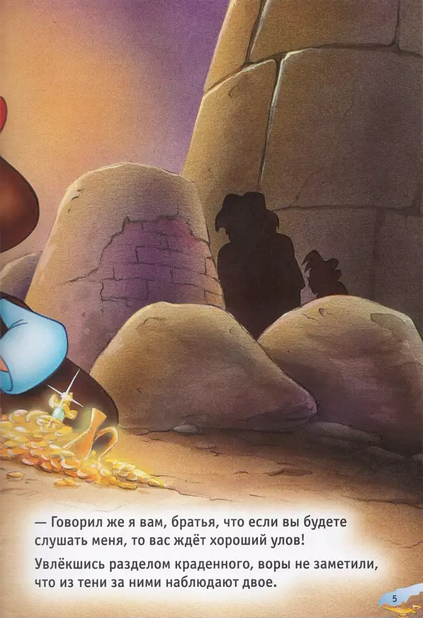 Уолт Дисней - Возвращение Джафара - Страница № 7