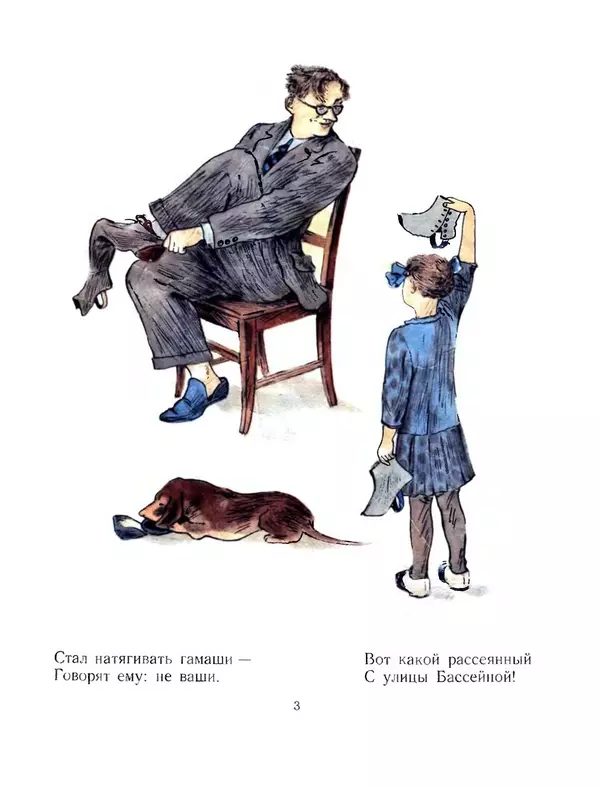 Самуил Маршак - Вот какой рассеянный - Страница № 5