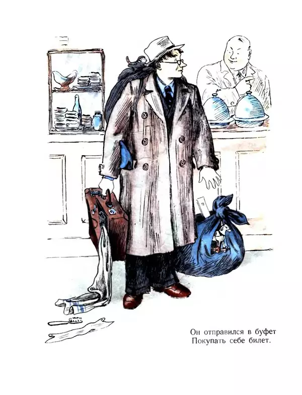 Самуил Маршак - Вот какой рассеянный - Страница № 9