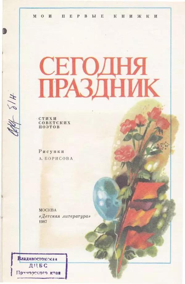 Валентин Берестов - Сегодня праздник - Страница № 3