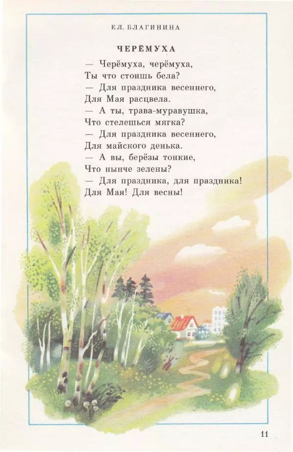 Валентин Берестов - Сегодня праздник - Страница № 13