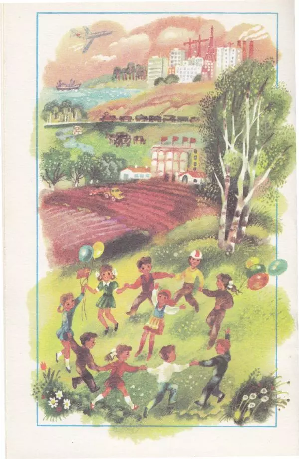 Валентин Берестов - Сегодня праздник - Страница № 16