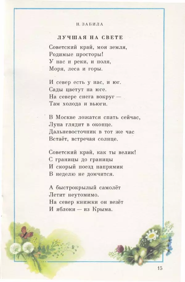 Валентин Берестов - Сегодня праздник - Страница № 17