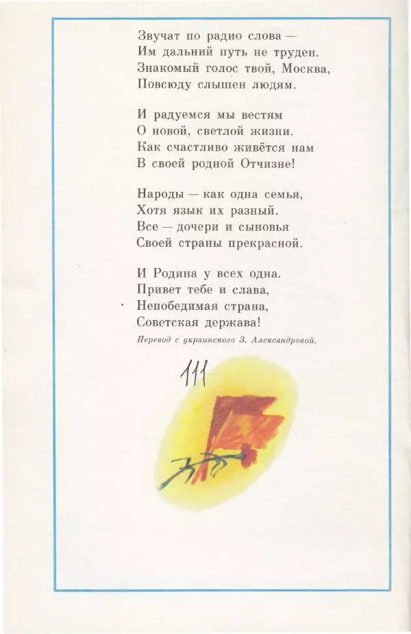 Валентин Берестов - Сегодня праздник - Страница № 18