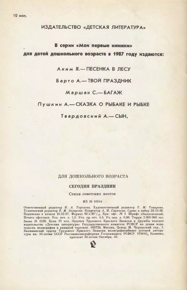 Валентин Берестов - Сегодня праздник - Страница № 20