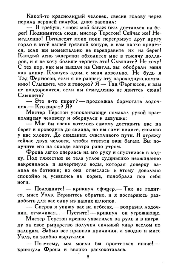 Джек Лондон - Собрание сочинений в 13-ти томах. Том 02 - Страница № 10