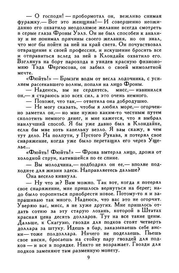 Джек Лондон - Собрание сочинений в 13-ти томах. Том 02 - Страница № 11