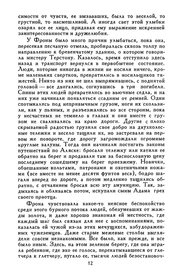 Джек Лондон - Собрание сочинений в 13-ти томах. Том 02 - Страница № 14