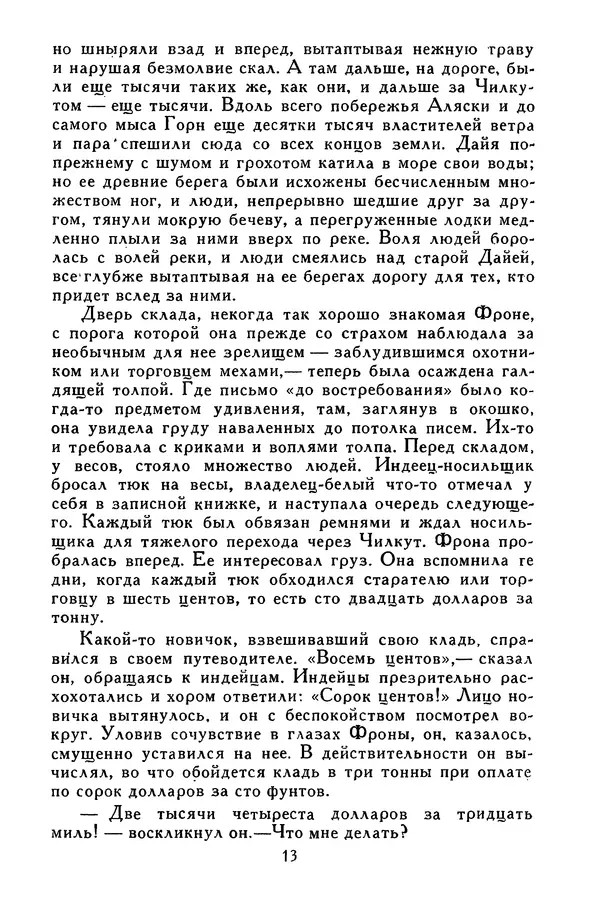 Джек Лондон - Собрание сочинений в 13-ти томах. Том 02 - Страница № 15