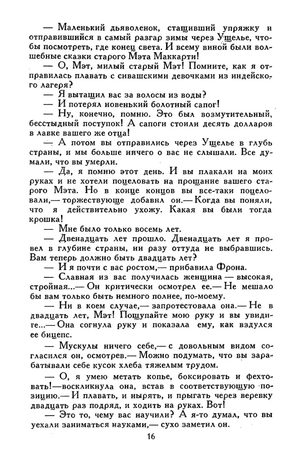Джек Лондон - Собрание сочинений в 13-ти томах. Том 02 - Страница № 18