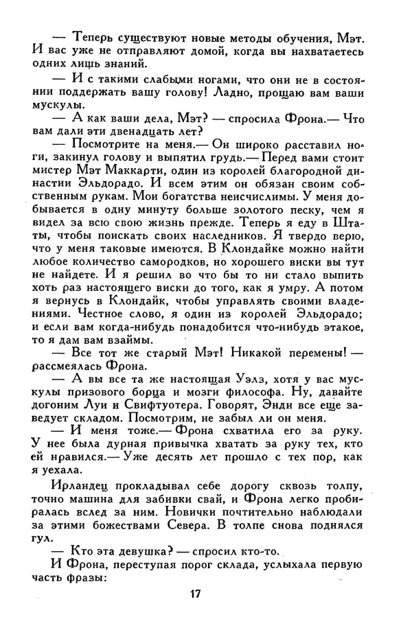 Джек Лондон - Собрание сочинений в 13-ти томах. Том 02 - Страница № 19