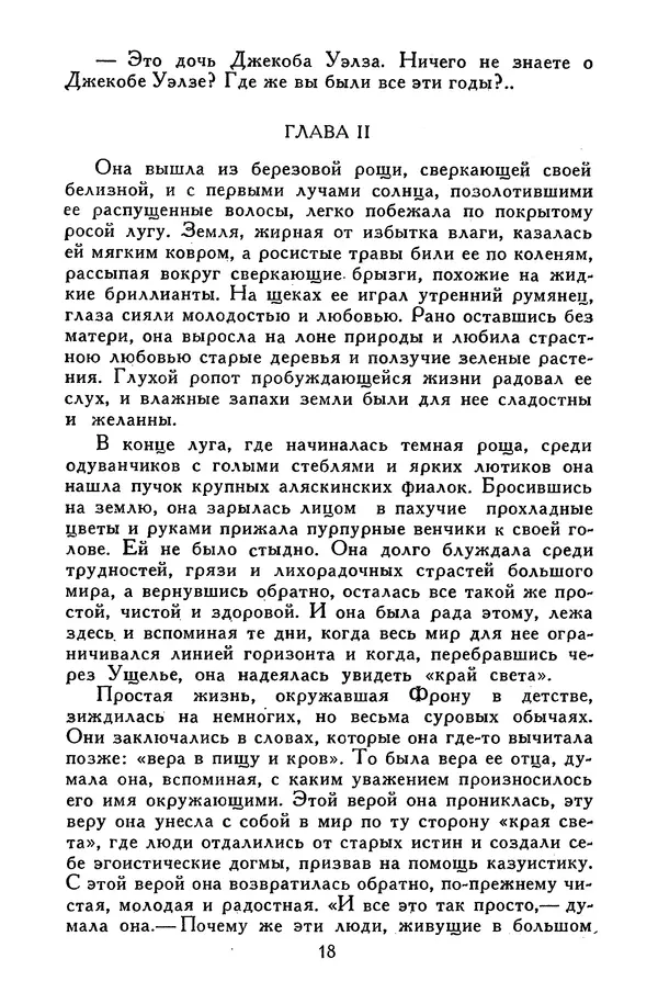 Джек Лондон - Собрание сочинений в 13-ти томах. Том 02 - Страница № 20