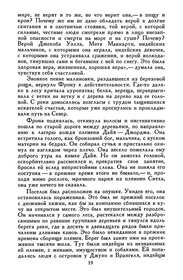 Джек Лондон - Собрание сочинений в 13-ти томах. Том 02 - Страница № 21