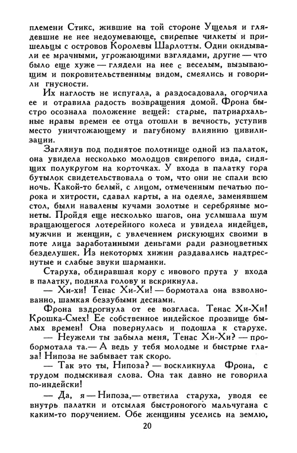 Джек Лондон - Собрание сочинений в 13-ти томах. Том 02 - Страница № 22