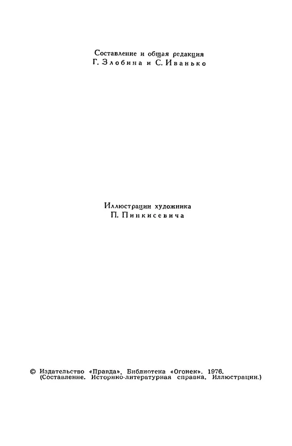 Джек Лондон - Собрание сочинений в 13-ти томах. Том 02 - Страница № 4