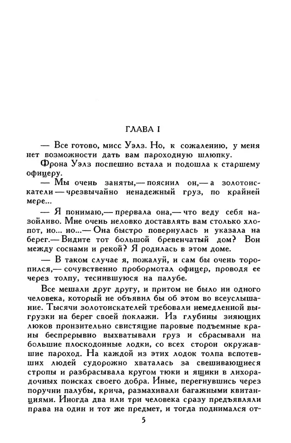 Джек Лондон - Собрание сочинений в 13-ти томах. Том 02 - Страница № 7