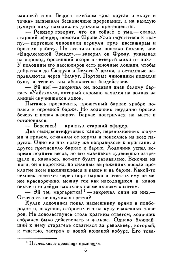 Джек Лондон - Собрание сочинений в 13-ти томах. Том 02 - Страница № 8