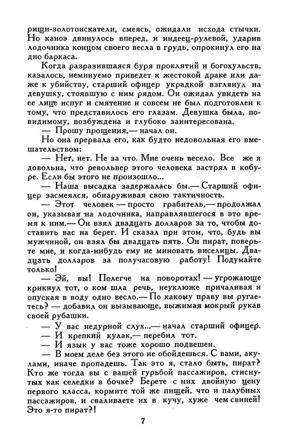 Джек Лондон - Собрание сочинений в 13-ти томах. Том 02 - Страница № 9