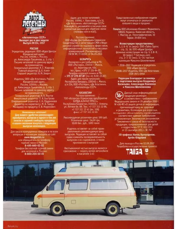 журнал «Автолегенды СССР» - РАФ-2914 "Латвия" - Страница № 2