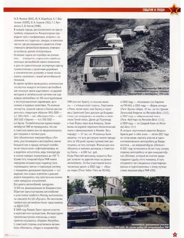  журнал «Автолегенды СССР» - РАФ-2914 "Латвия" - Страница № 16