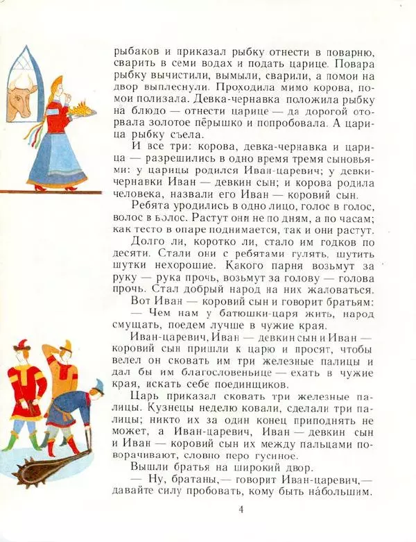 Алексей Толстой - Иван – коровий сын - Страница № 6