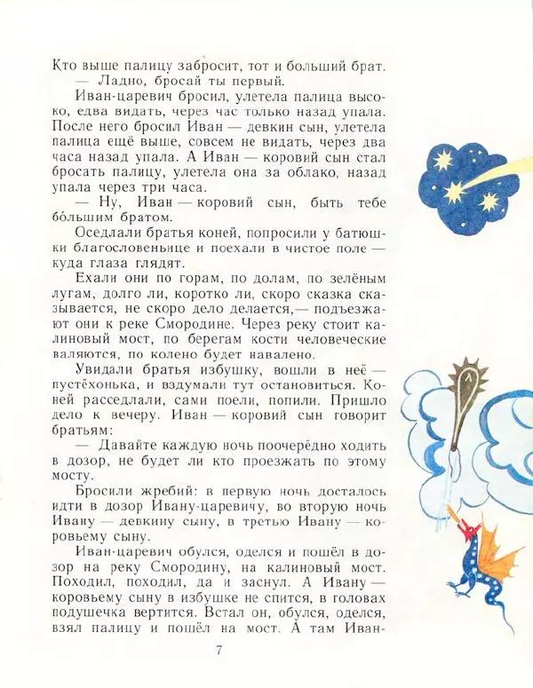 Алексей Толстой - Иван – коровий сын - Страница № 9