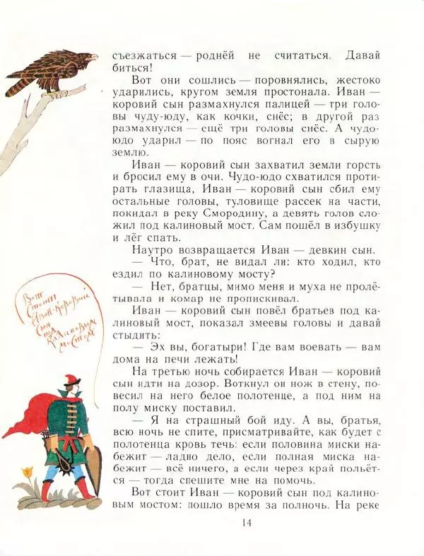 Алексей Толстой - Иван – коровий сын - Страница № 16