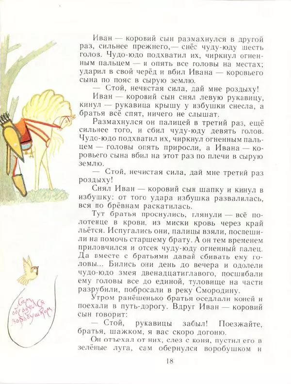 Алексей Толстой - Иван – коровий сын - Страница № 20