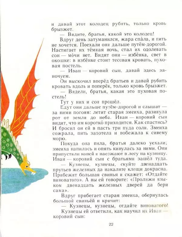 Алексей Толстой - Иван – коровий сын - Страница № 24