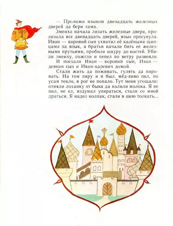 Алексей Толстой - Иван – коровий сын - Страница № 26